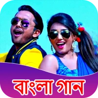 Bengali Song - বেঙ্গালি  গান